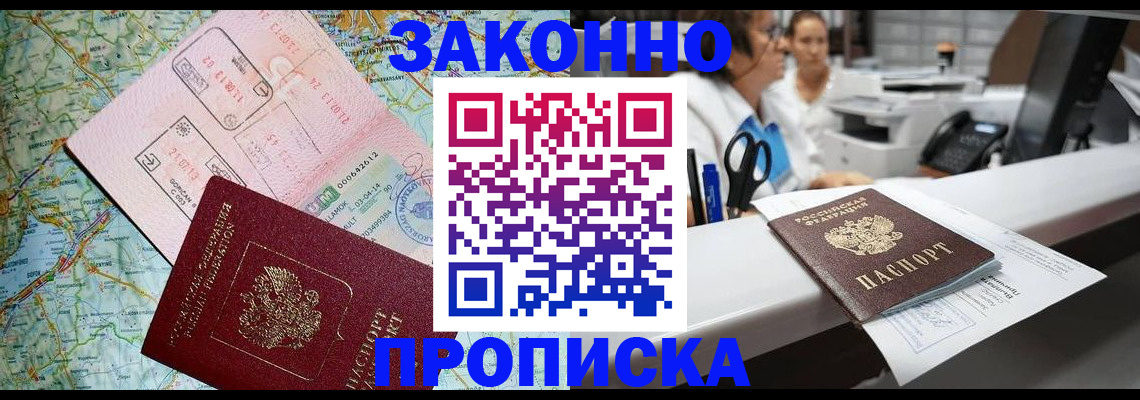где прописаться в Мончегорске